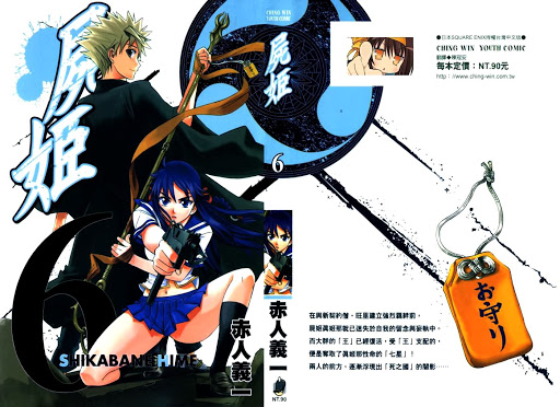 Shikabane Hime manga volume six cover.
