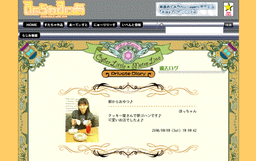 Yui Horie's blog